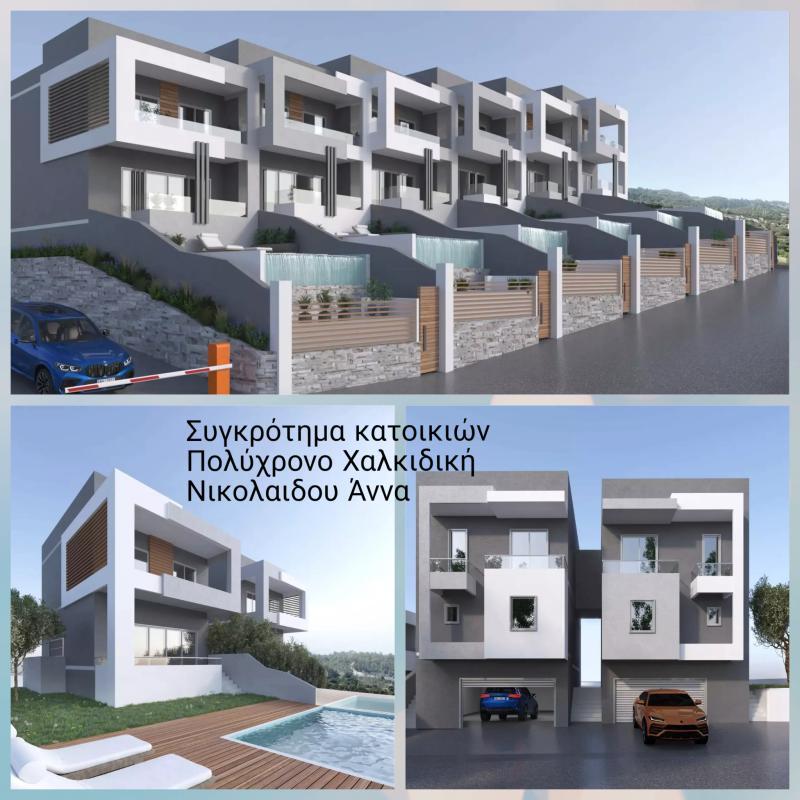 Φωτορεαλιστική παρουσίαση συγκροτήματος κατοικιών στο Πολύχρονο Χαλκιδικής